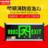 楼层安全出口指示灯牌led充电疏散紧急通道消防标志应急灯具外贸