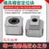 VRK模具方形定位器Z08精定位块辅助器模具配件方形定位锁定位块